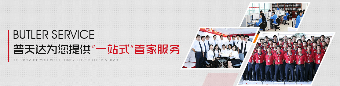 普天達服務(wù)