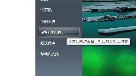 設(shè)備和打印機(jī)