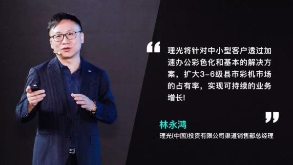 抓住機(jī)遇-林永鴻 發(fā)言