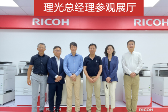理光總經理參觀普天達展廳&mdash;&mdash;理光復印機