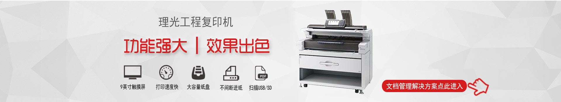 理光工程復印機