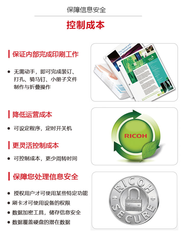 理光生產型打印機能控制成本