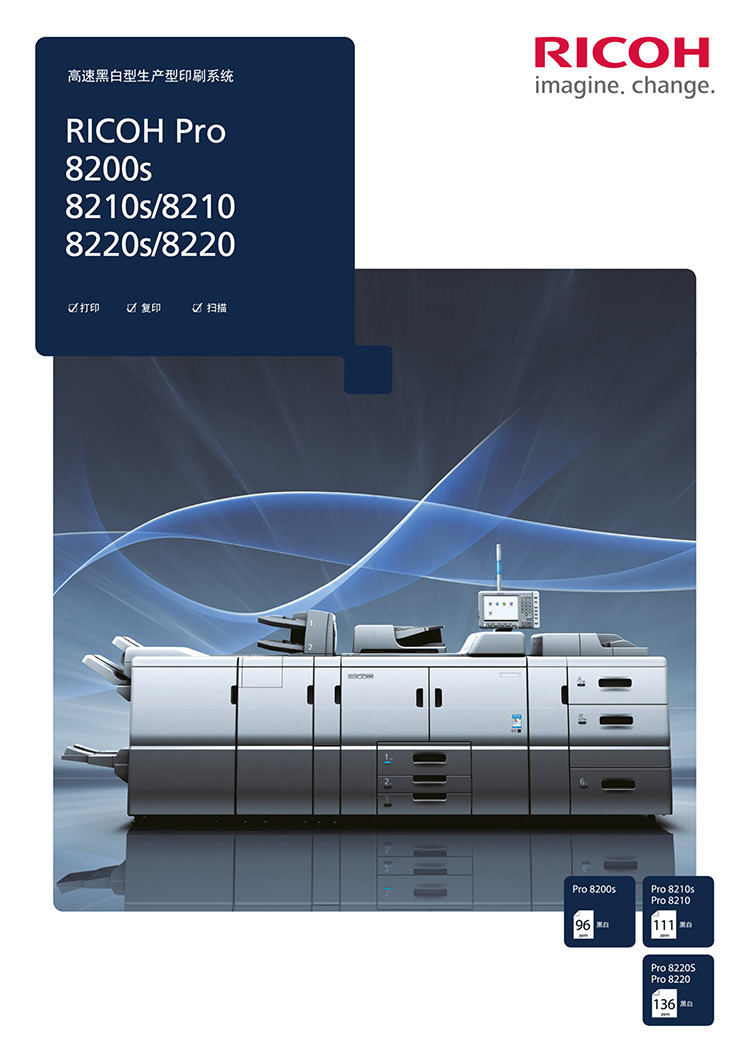 理光生產型打印機Pro8200s