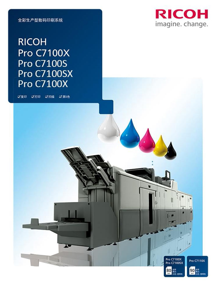 理光ProC7110X生產型打印機