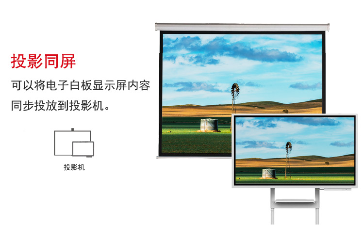 三星交互式電子白板投影機(jī)同屏