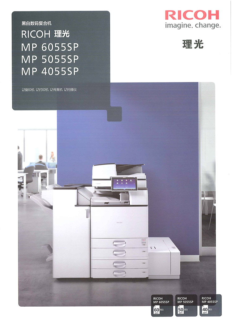 理光5055SP復(fù)印機(jī)