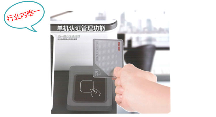 理光黑白IM 9000數(shù)碼復(fù)印機(jī) 刷卡認(rèn)證功能