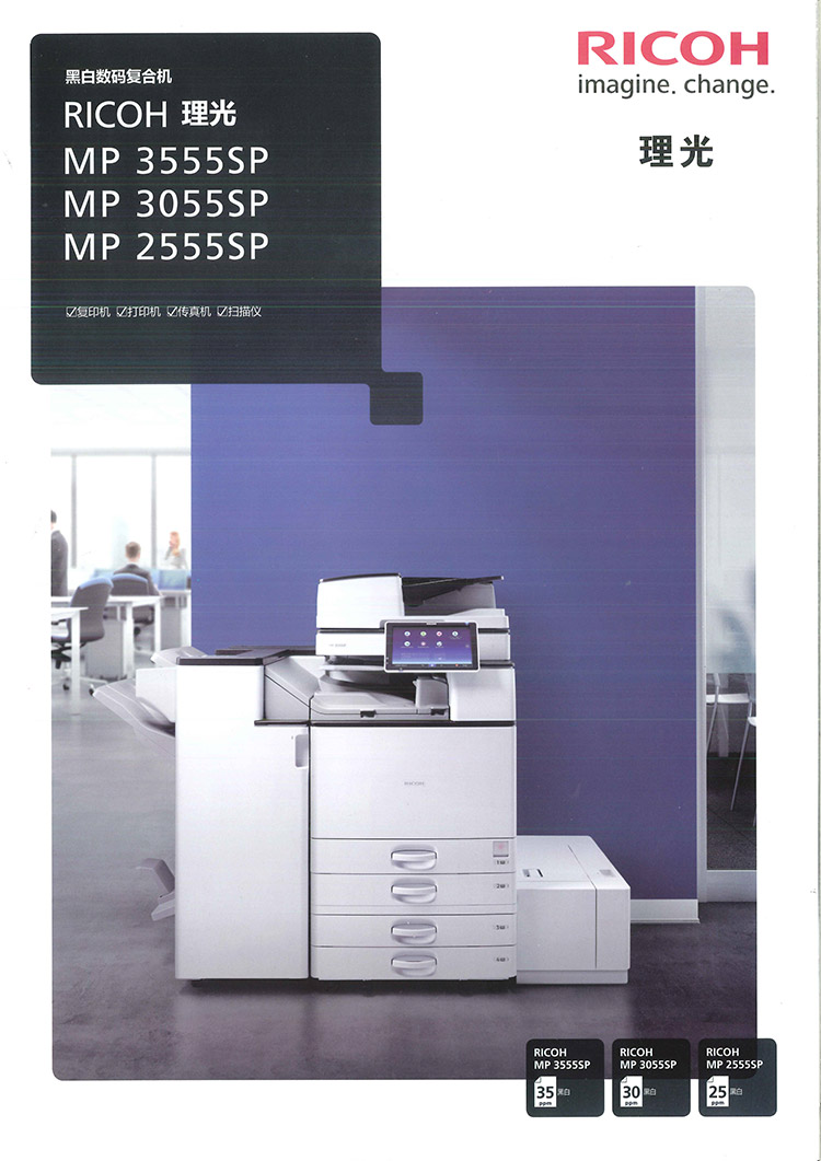 理光3055SP復印機