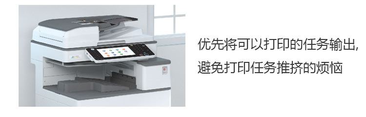 理光2011復印機 優先打印功能